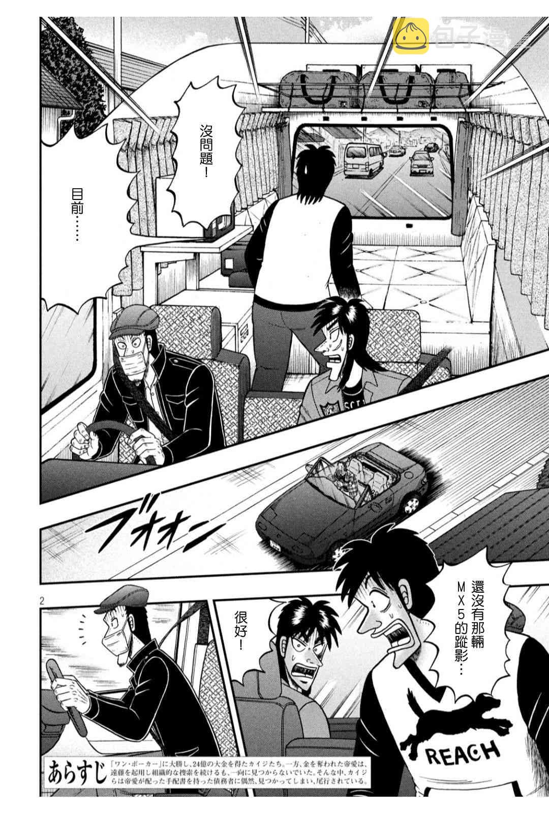 赌博堕天录和也篇380漫画,359话2图