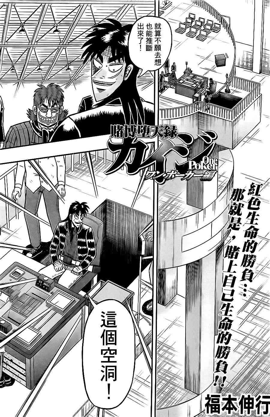 赌博堕天录24亿逃亡篇漫画在线看漫画,141话1图