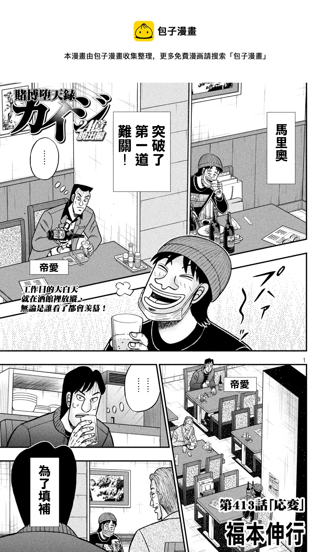 赌博堕天录24亿逃亡篇漫画在线看漫画,第413话1图