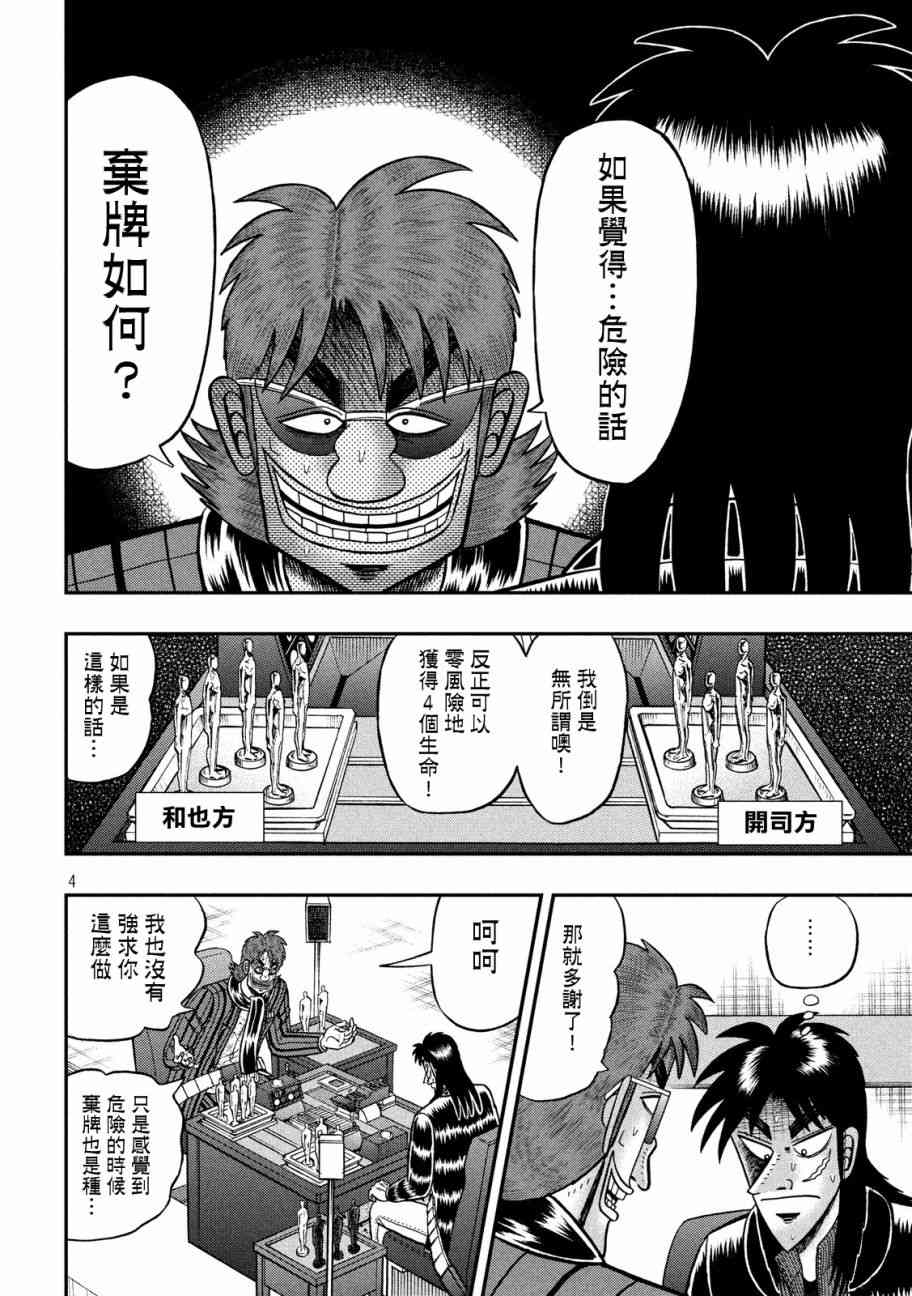 赌博堕天录大结局漫画,227话4图