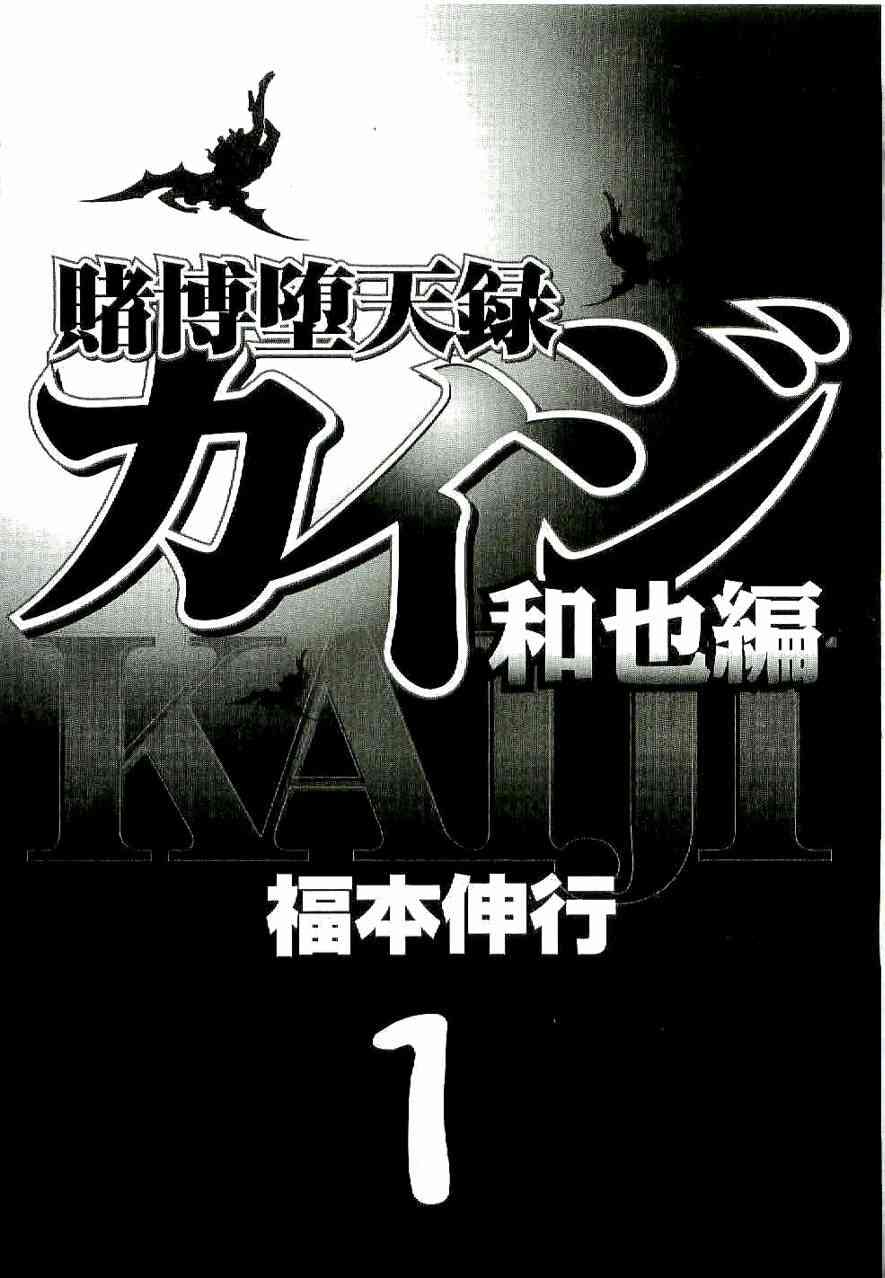 赌博堕天录和也篇380漫画,1话4图