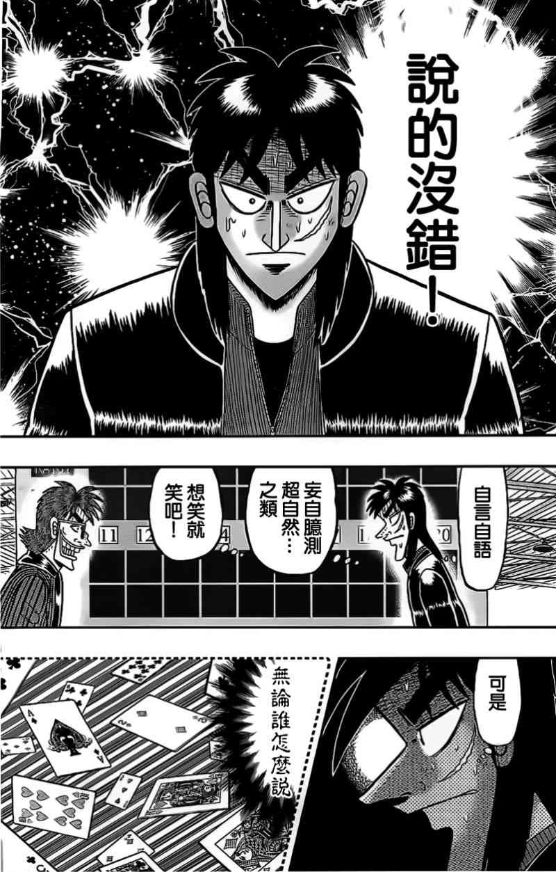 赌博堕天录-和也篇漫画,107话5图