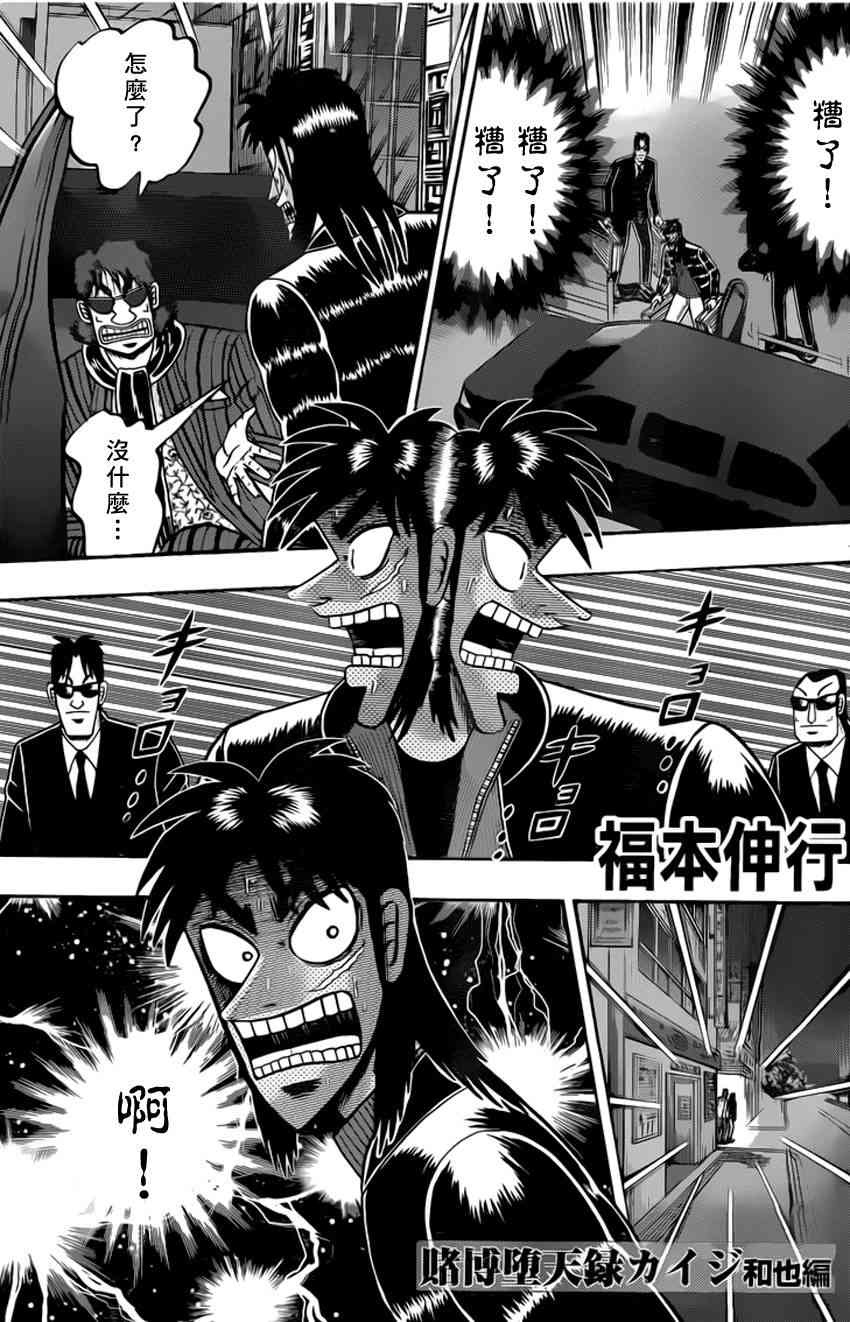 赌博堕天录大结局漫画,97话2图