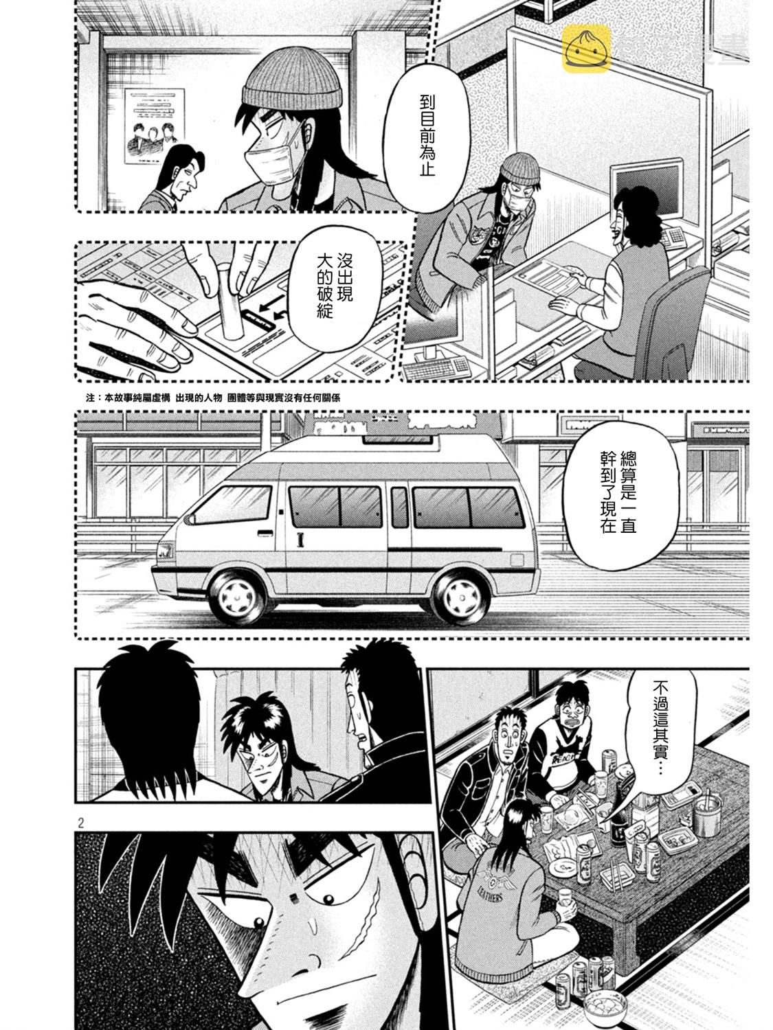 赌博堕天录大结局漫画,第389话2图