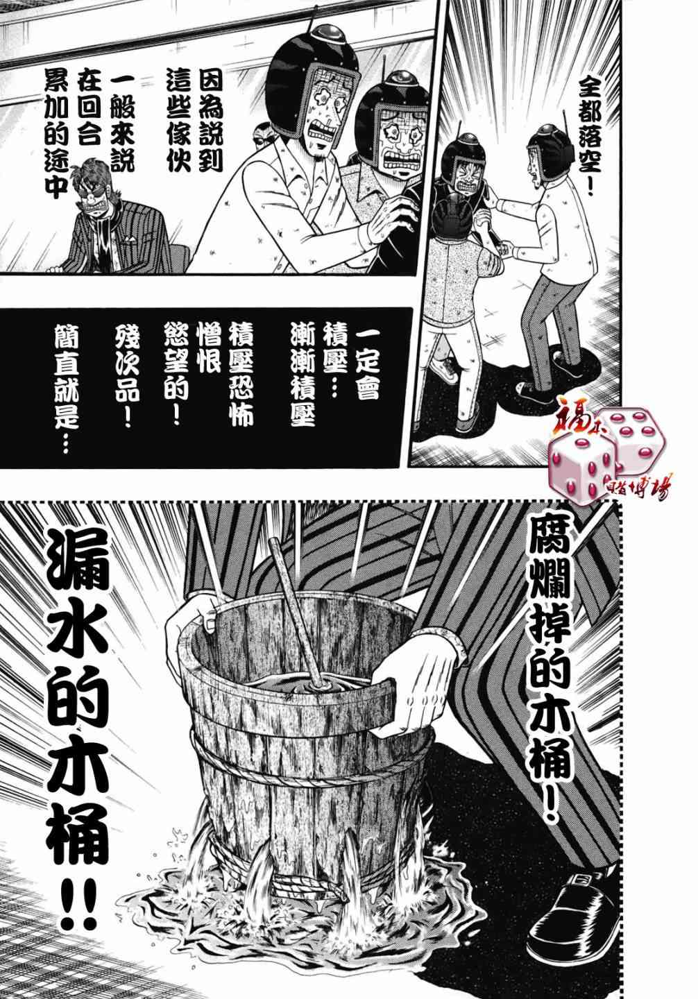 赌博堕天录24亿逃亡篇漫画在线看漫画,75话5图
