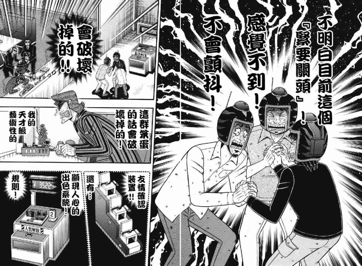 赌博堕天录24亿逃亡篇漫画在线看漫画,75话3图