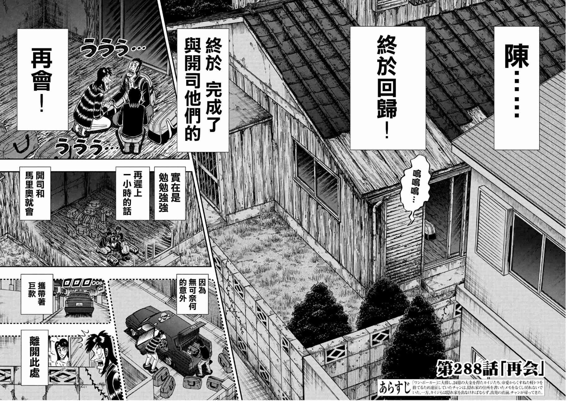 赌博堕天录和也篇380漫画,288话2图