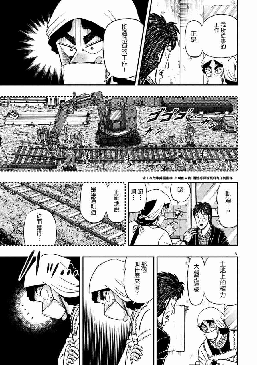 赌博堕天录大结局漫画,302话4图