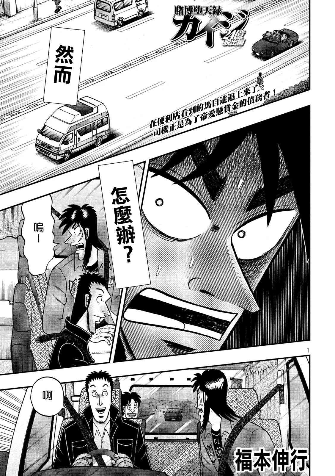 赌博堕天录开司被背叛漫画,356话1图