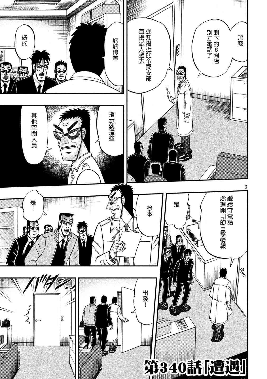 赌博堕天录大结局漫画,340话3图
