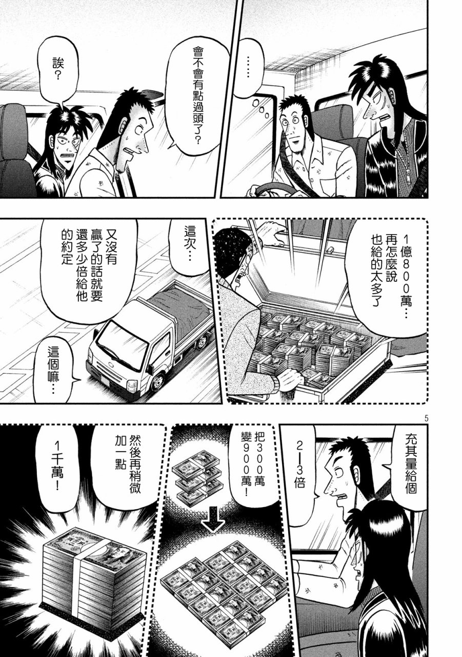 赌博堕天录大结局漫画,271话5图