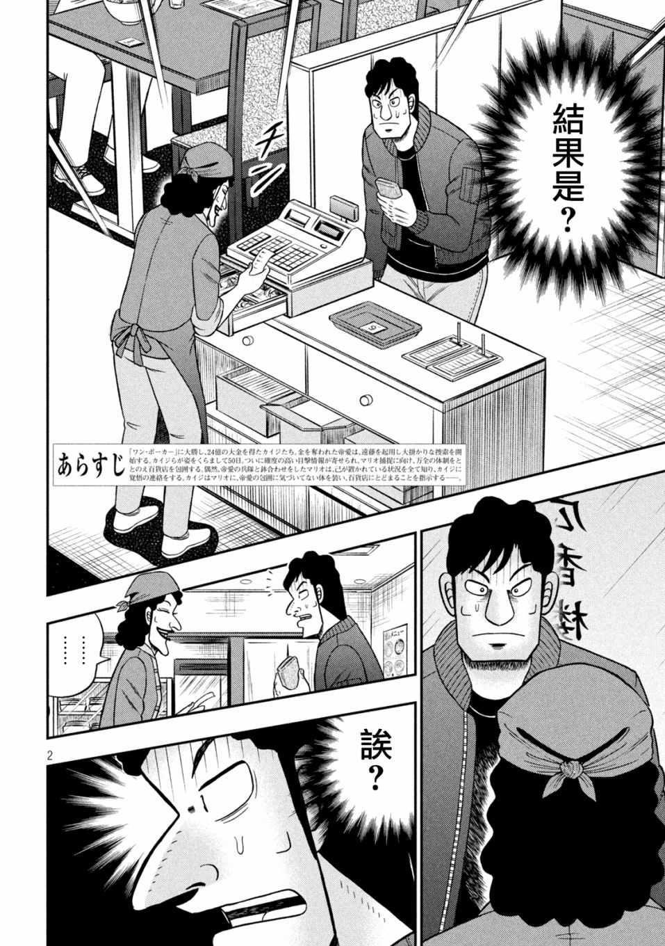 赌博堕天录和也篇380漫画,第419话2图