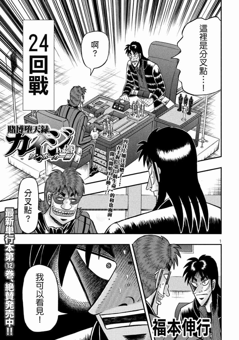 赌博堕天录解说漫画,226话1图