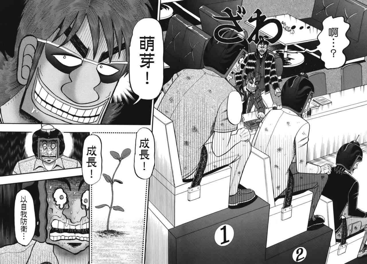 赌博堕天录大结局漫画,81话2图