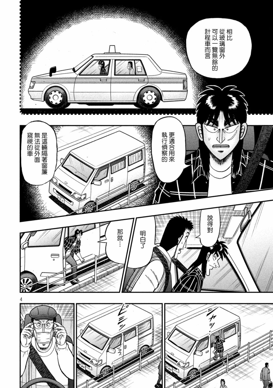 赌博堕天录大结局漫画,第416话4图