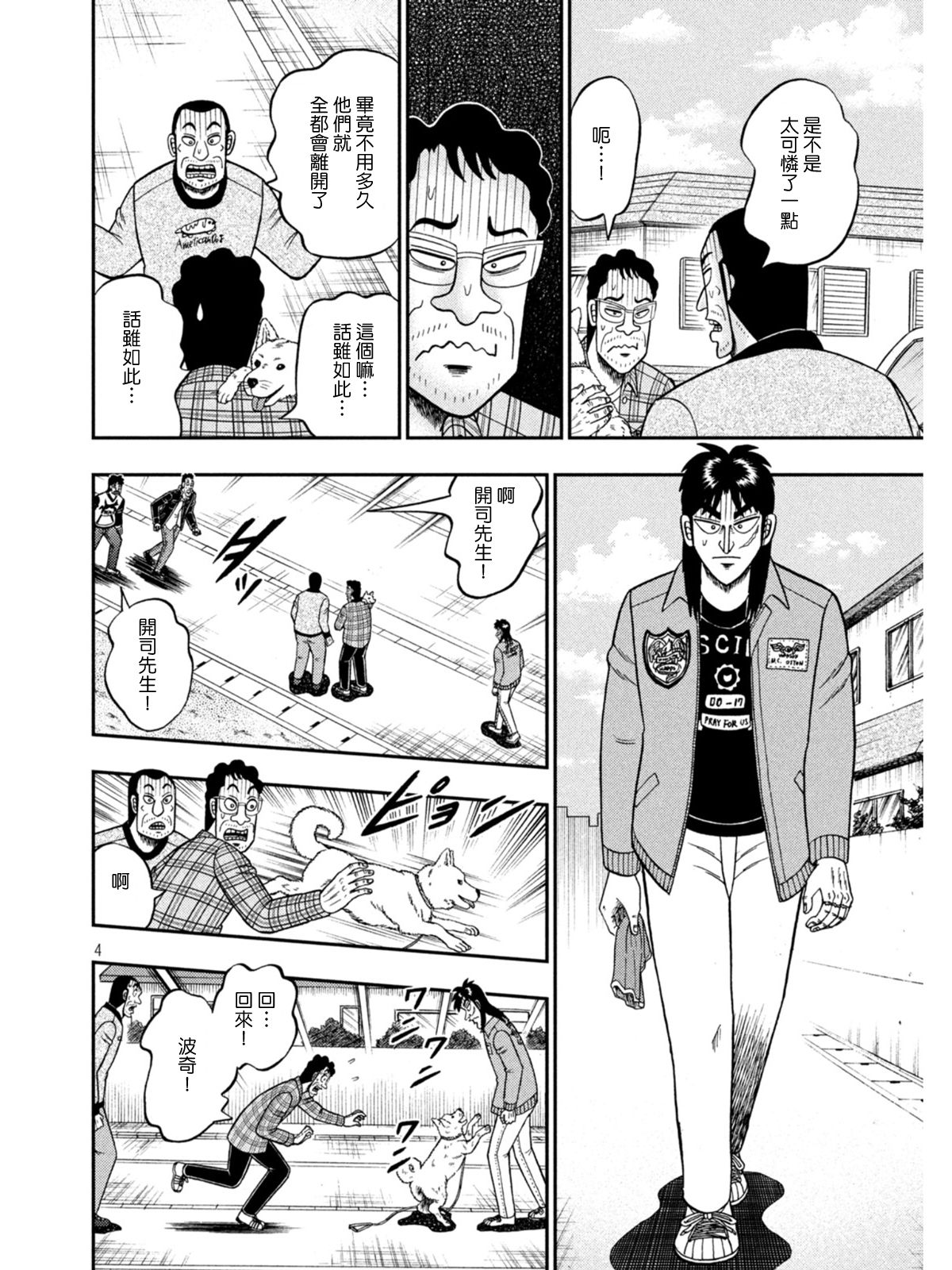 赌博堕天录大结局漫画,第376话4图