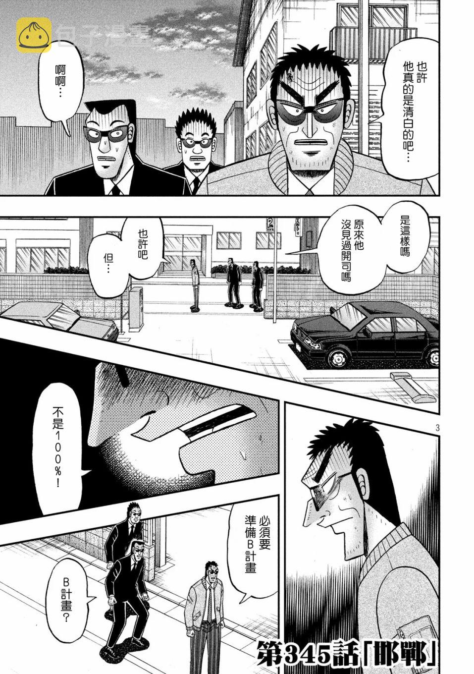 赌博堕天录大结局漫画,345话3图