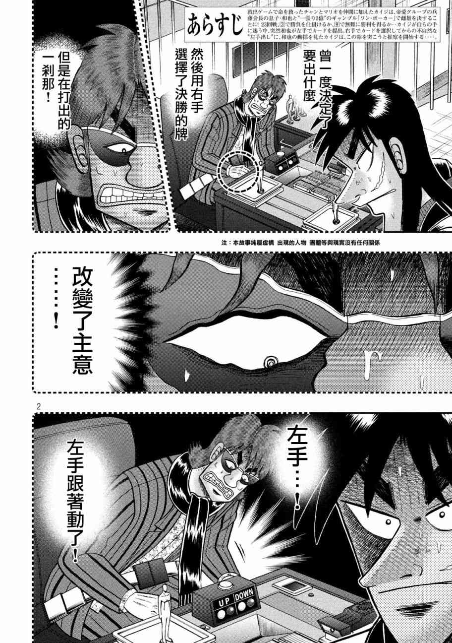 赌博堕天录开司被背叛漫画,205话2图