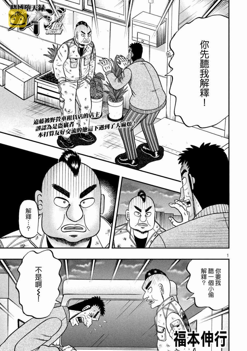 赌博堕天录大结局漫画,341话1图
