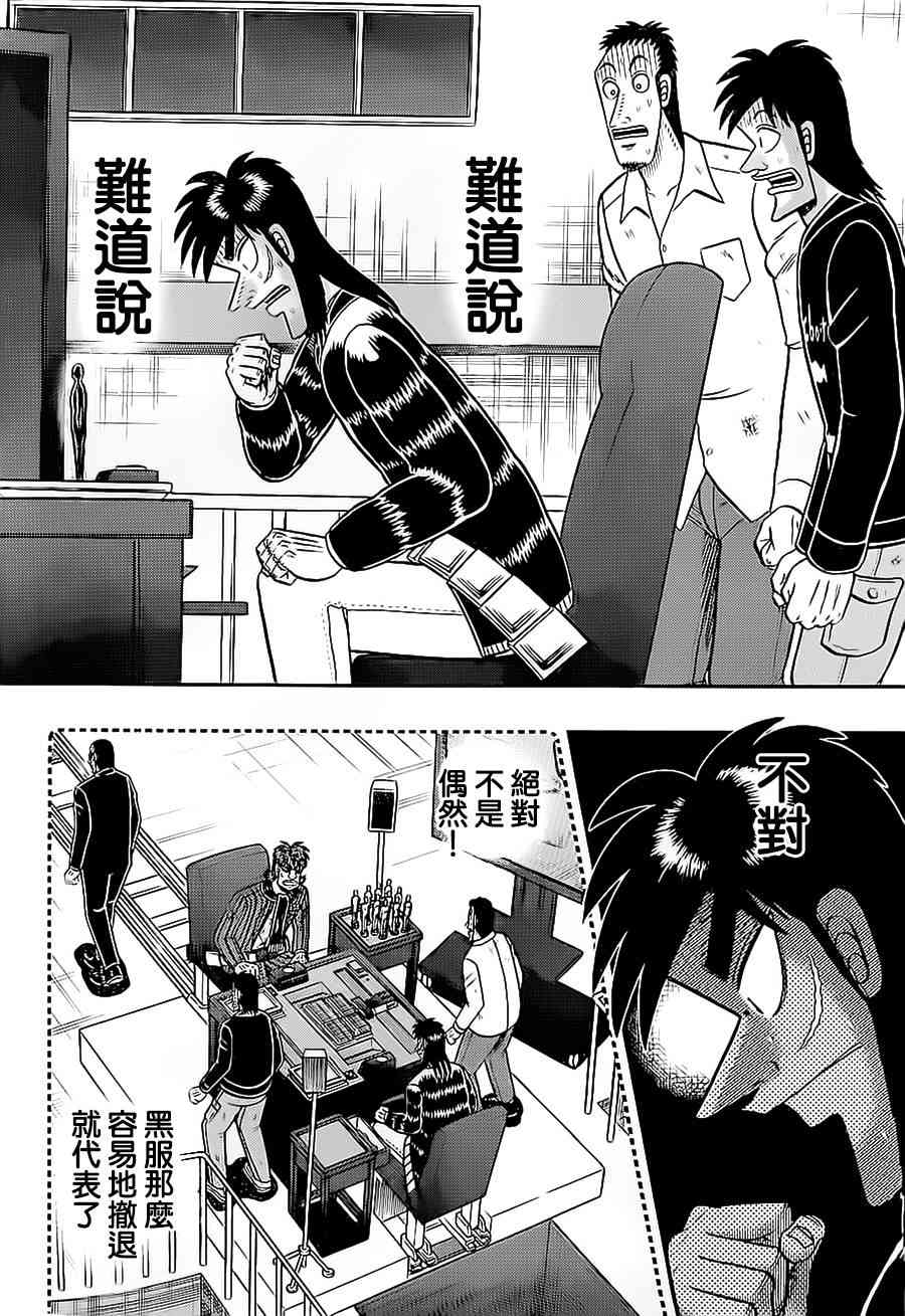 赌博堕天录24亿逃亡篇漫画在线看漫画,147话3图