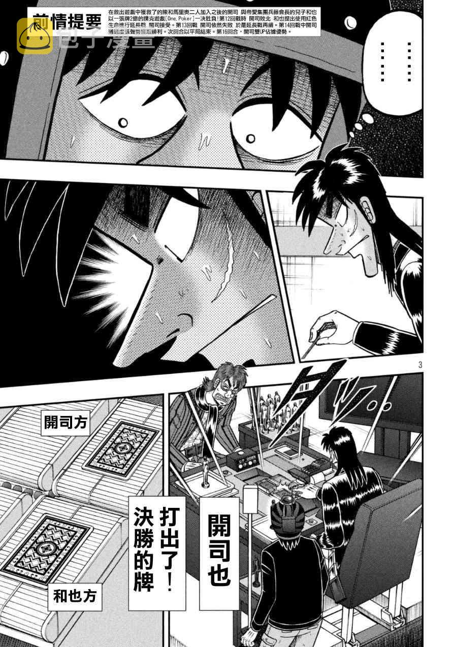 赌博堕天录和也篇380漫画,169话3图