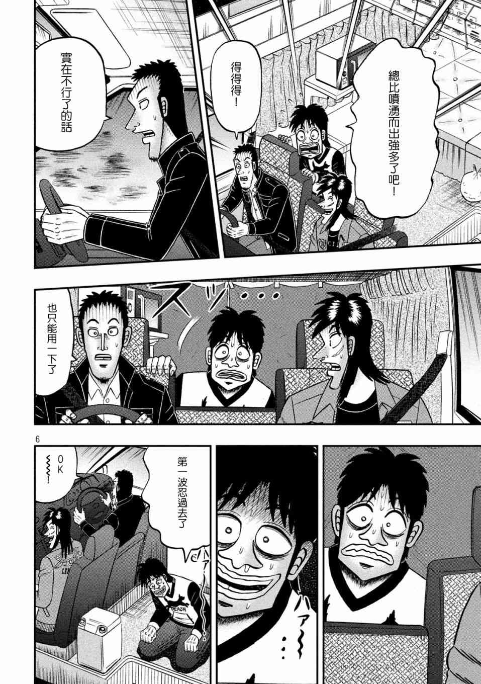 赌博堕天录开司被背叛漫画,354话5图