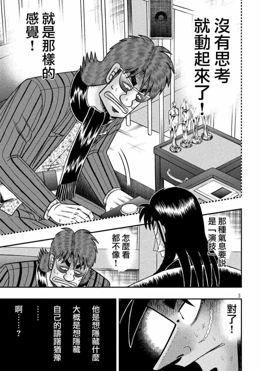 赌博堕天录大结局漫画,206话3图