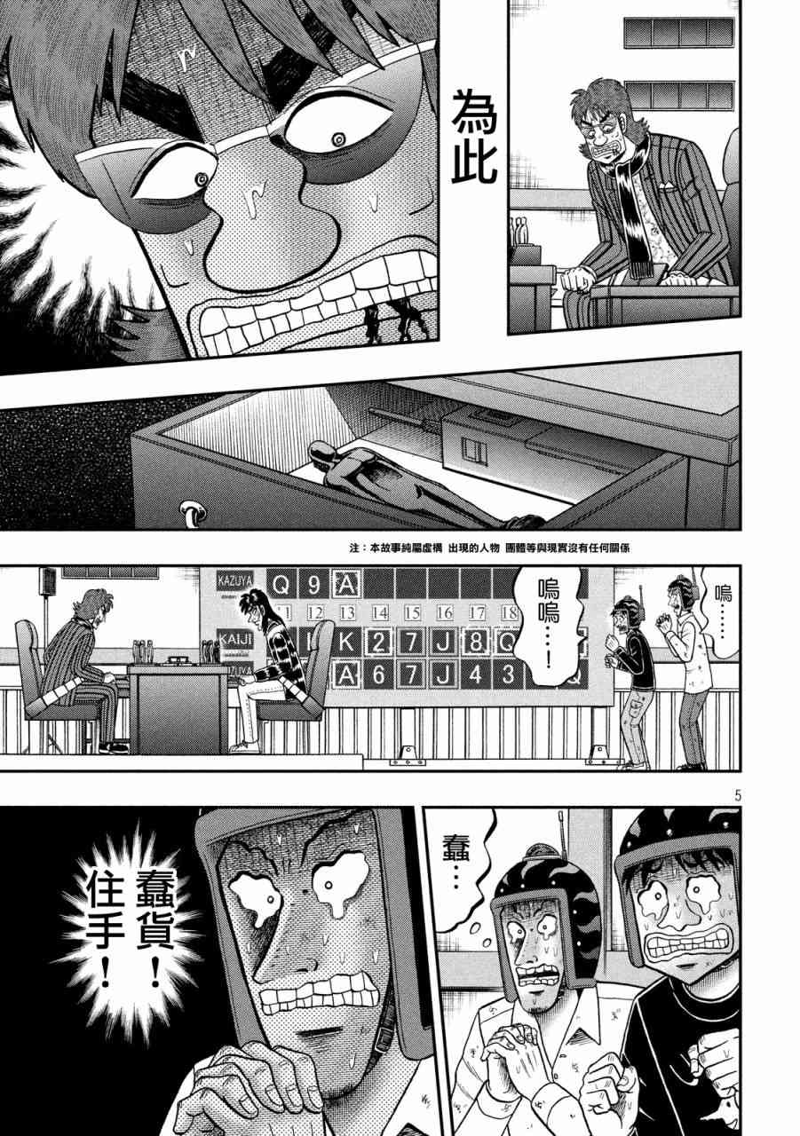 赌博堕天录和也篇380漫画,240话4图