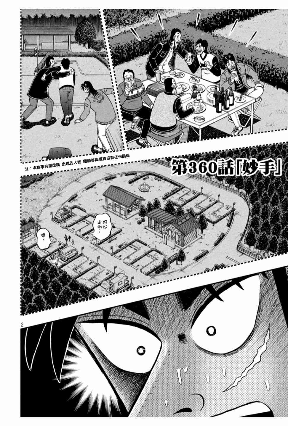 赌博堕天录大结局漫画,360话2图