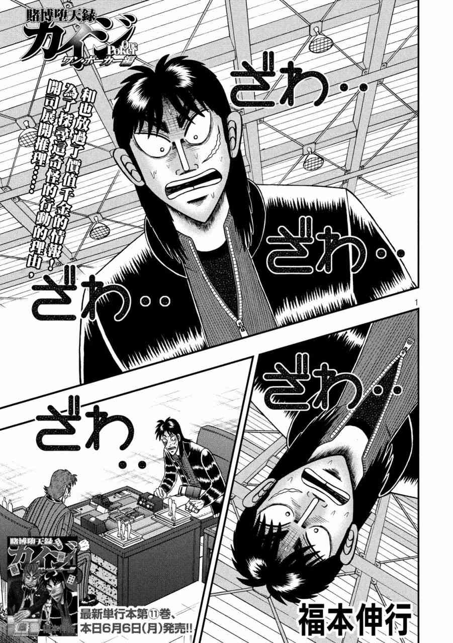 赌博堕天录24亿逃亡篇漫画在线看漫画,211话1图