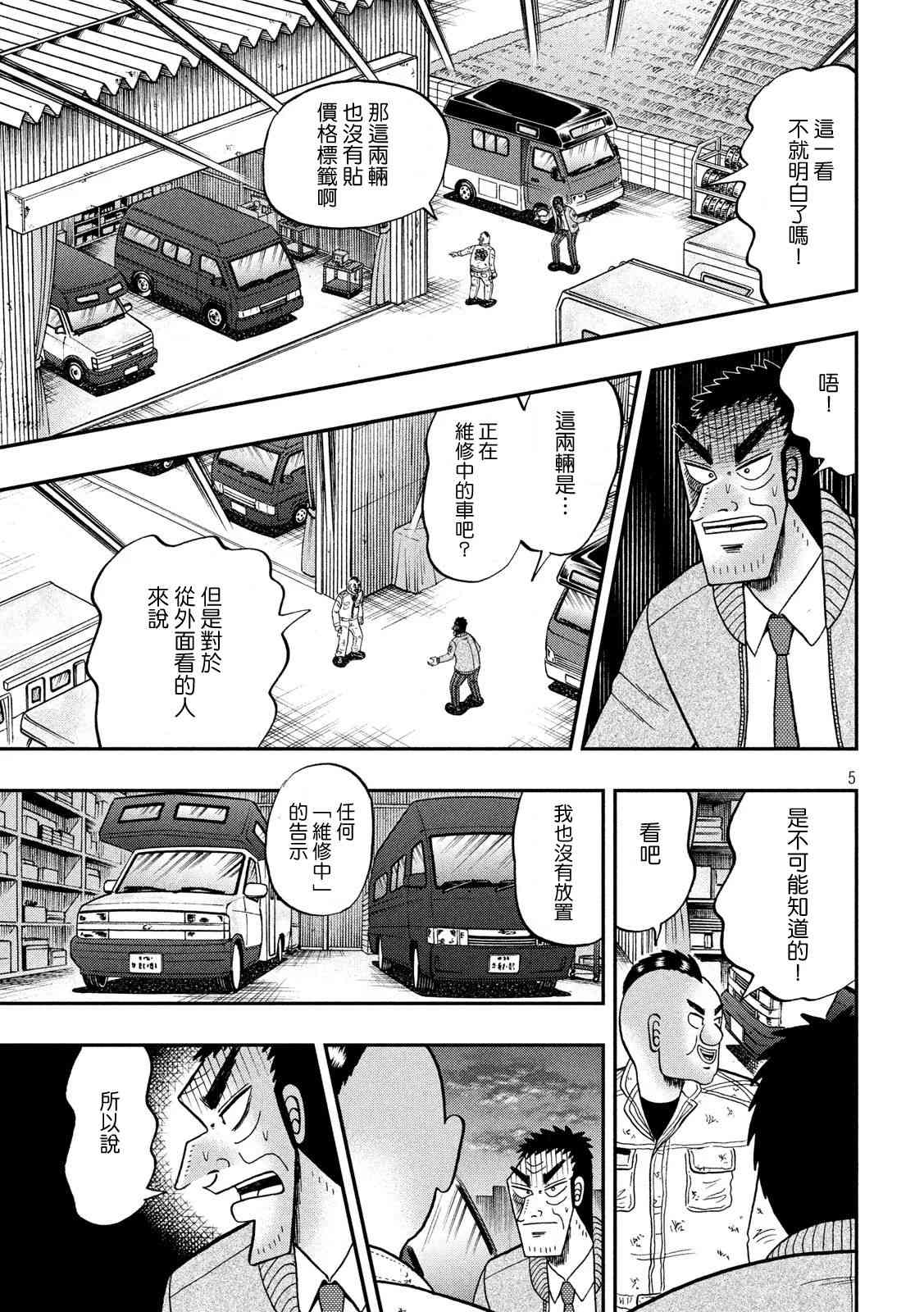赌博堕天录大结局漫画,342话5图