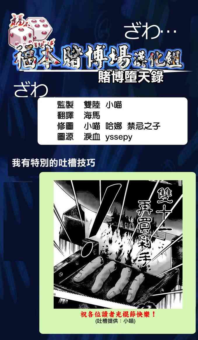 赌博堕天录解说漫画,124话1图