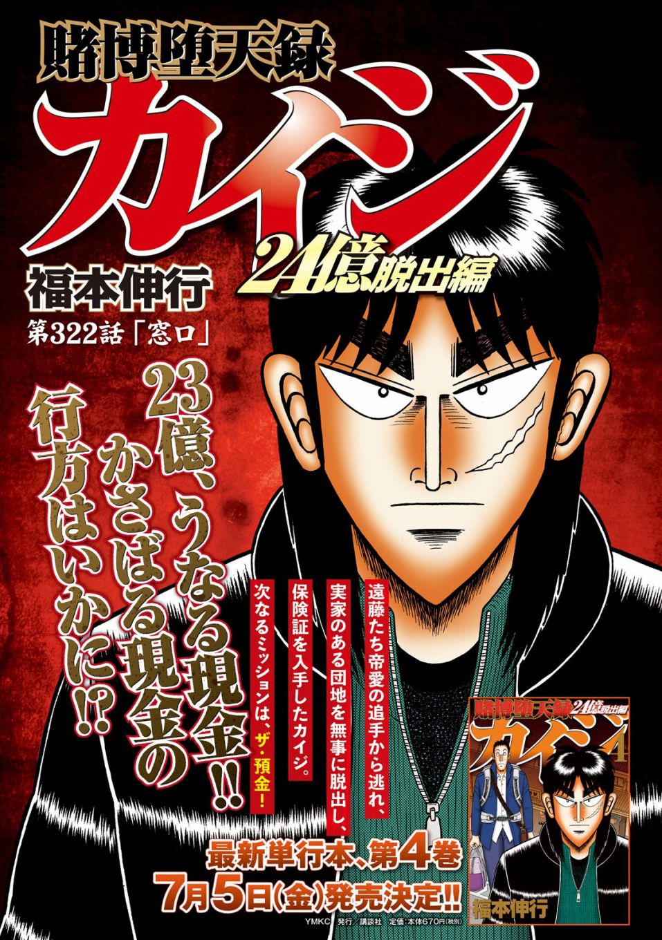 赌博堕天录开司被背叛漫画,322话1图