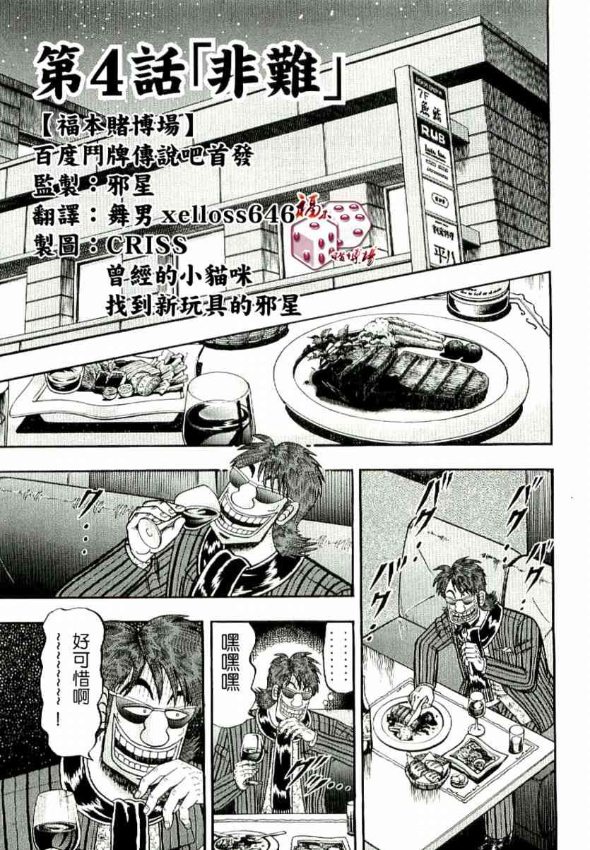 赌博堕天录大结局漫画,4话1图