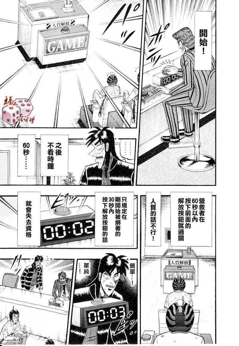 赌博堕天录大结局漫画,17话5图
