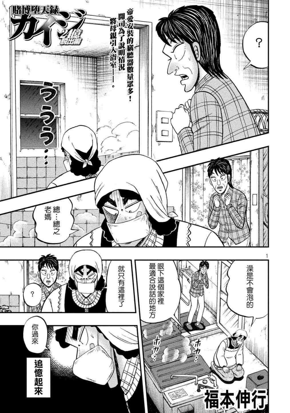 赌博堕天录大结局漫画,300话1图