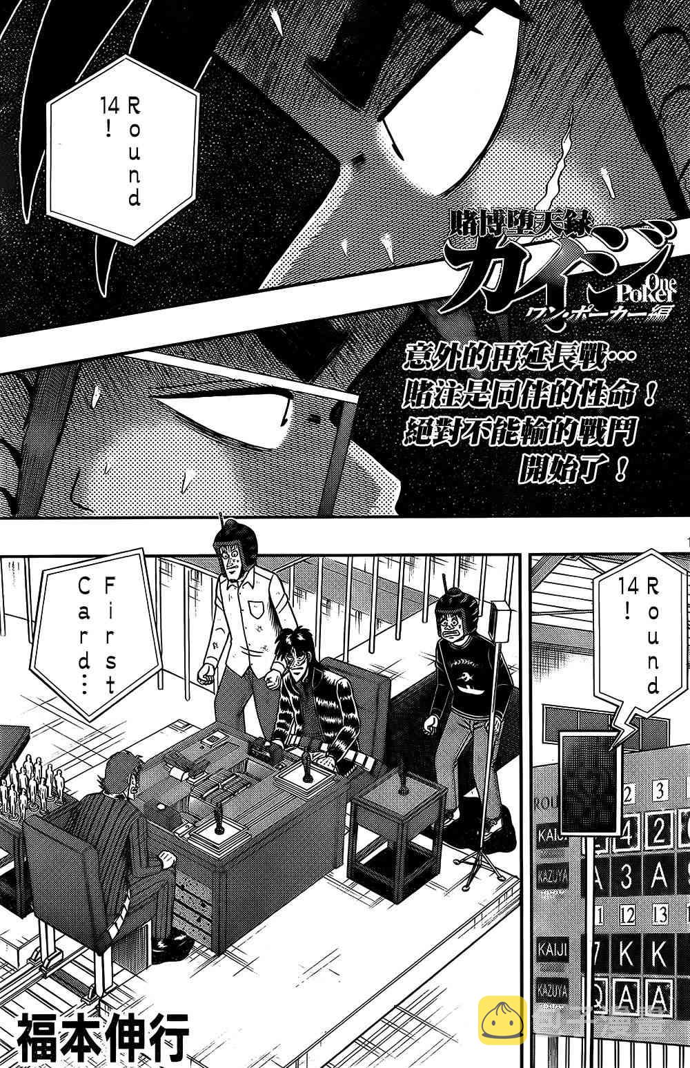 赌博堕天录大结局漫画,157话1图