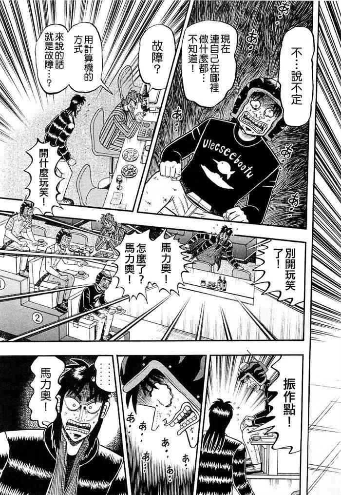 赌博堕天录大结局漫画,50话3图
