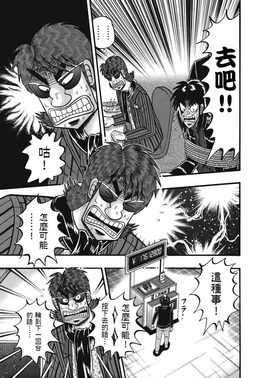 赌博堕天录和也篇380漫画,73话3图