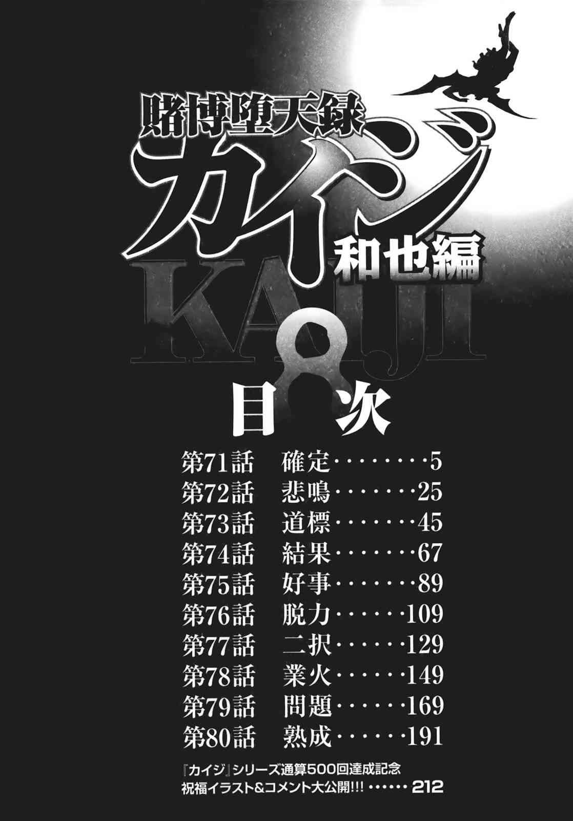 赌博堕天录24亿逃亡篇漫画在线看漫画,71话4图