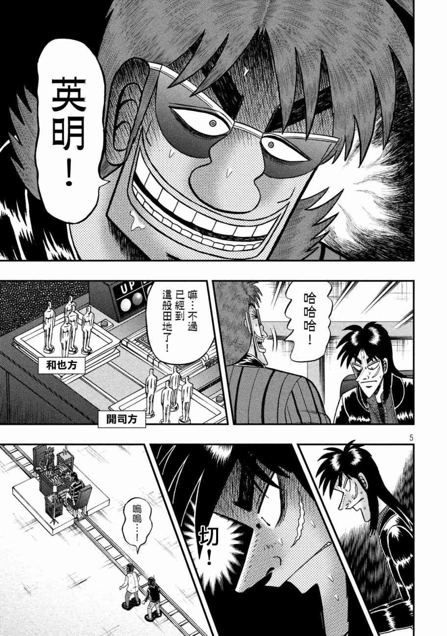 赌博堕天录大结局漫画,227话5图