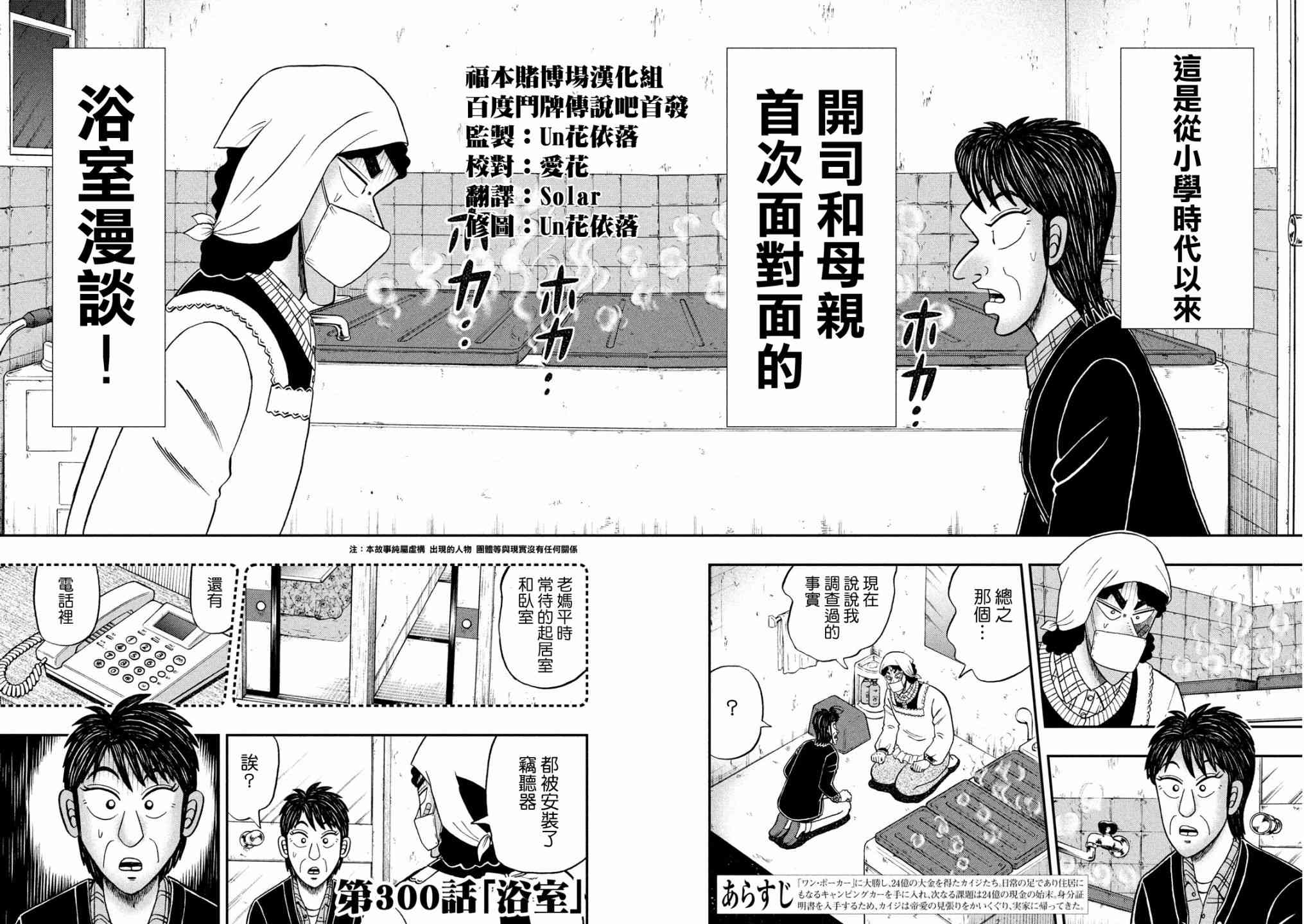 赌博堕天录大结局漫画,300话2图