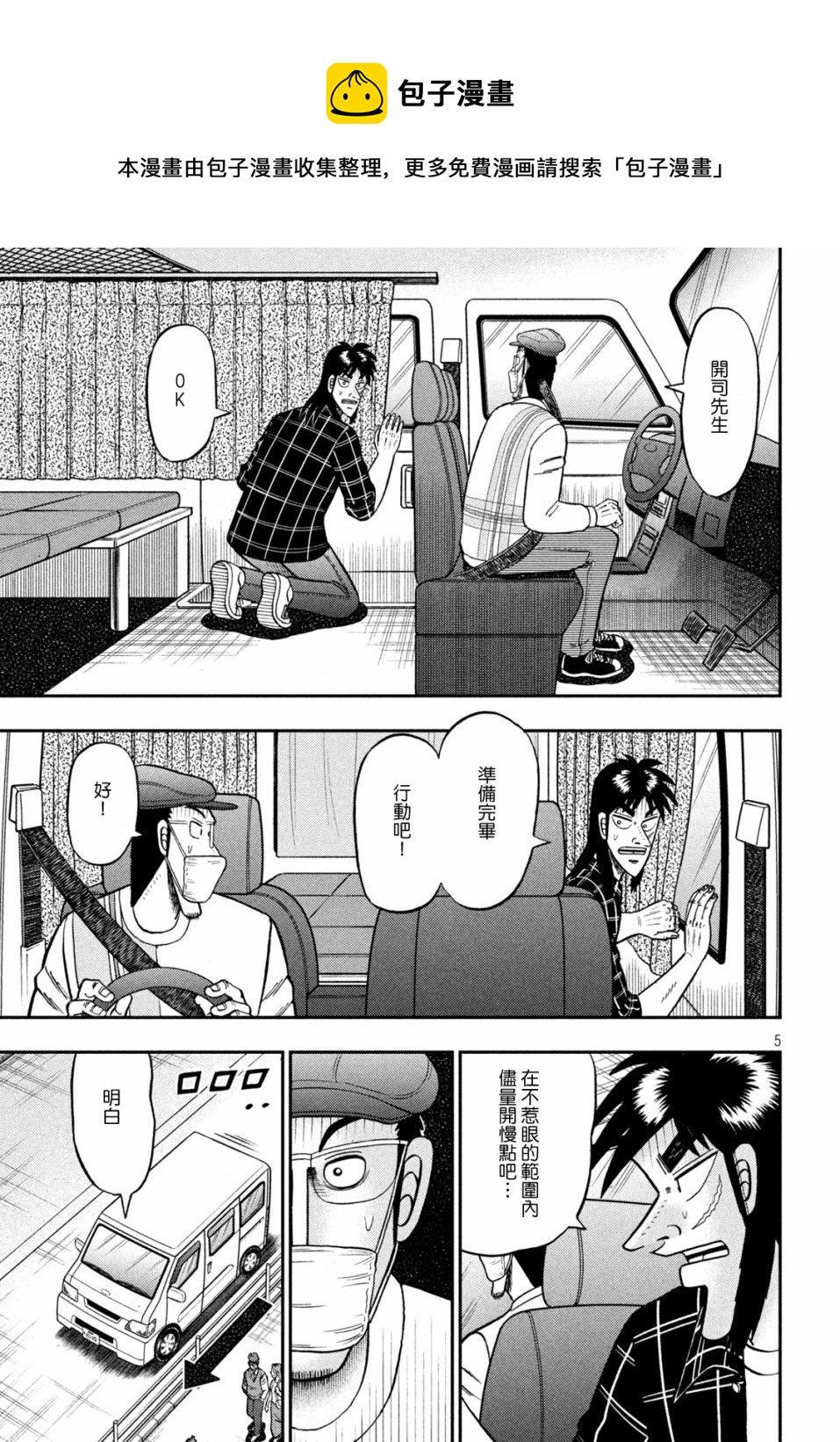 赌博堕天录大结局漫画,第416话5图