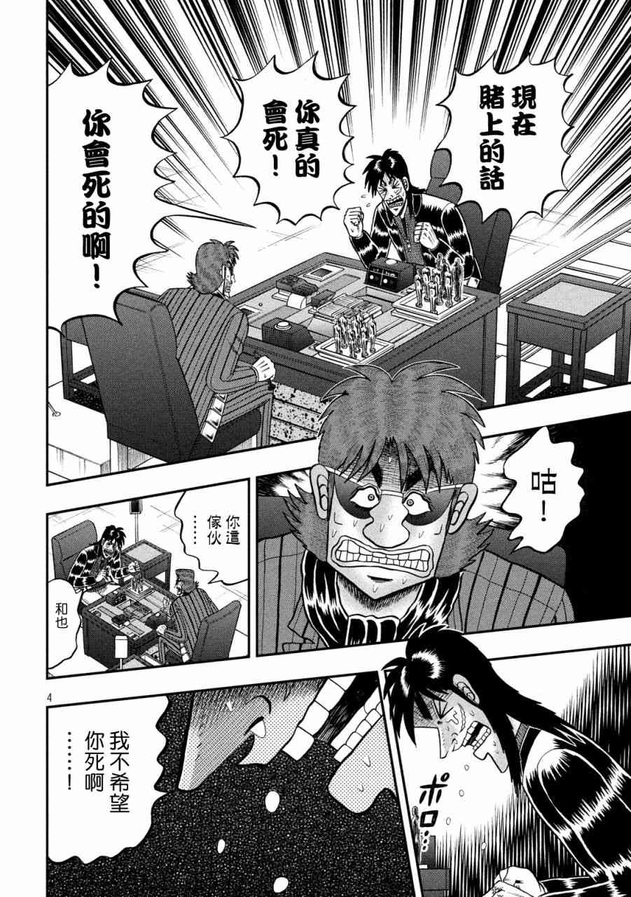 赌博堕天录和也篇380漫画,242话4图