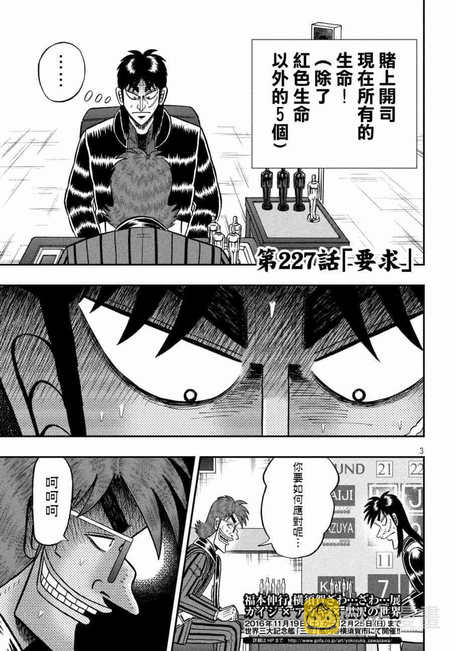赌博堕天录大结局漫画,227话3图