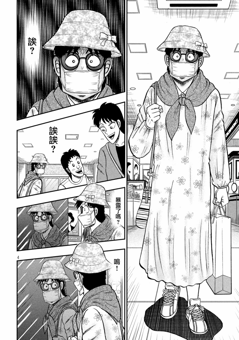 赌博堕天录开司被背叛漫画,第428话3图