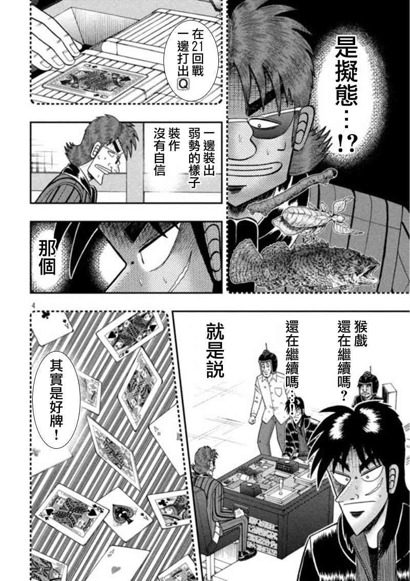 赌博堕天录大结局漫画,196话4图