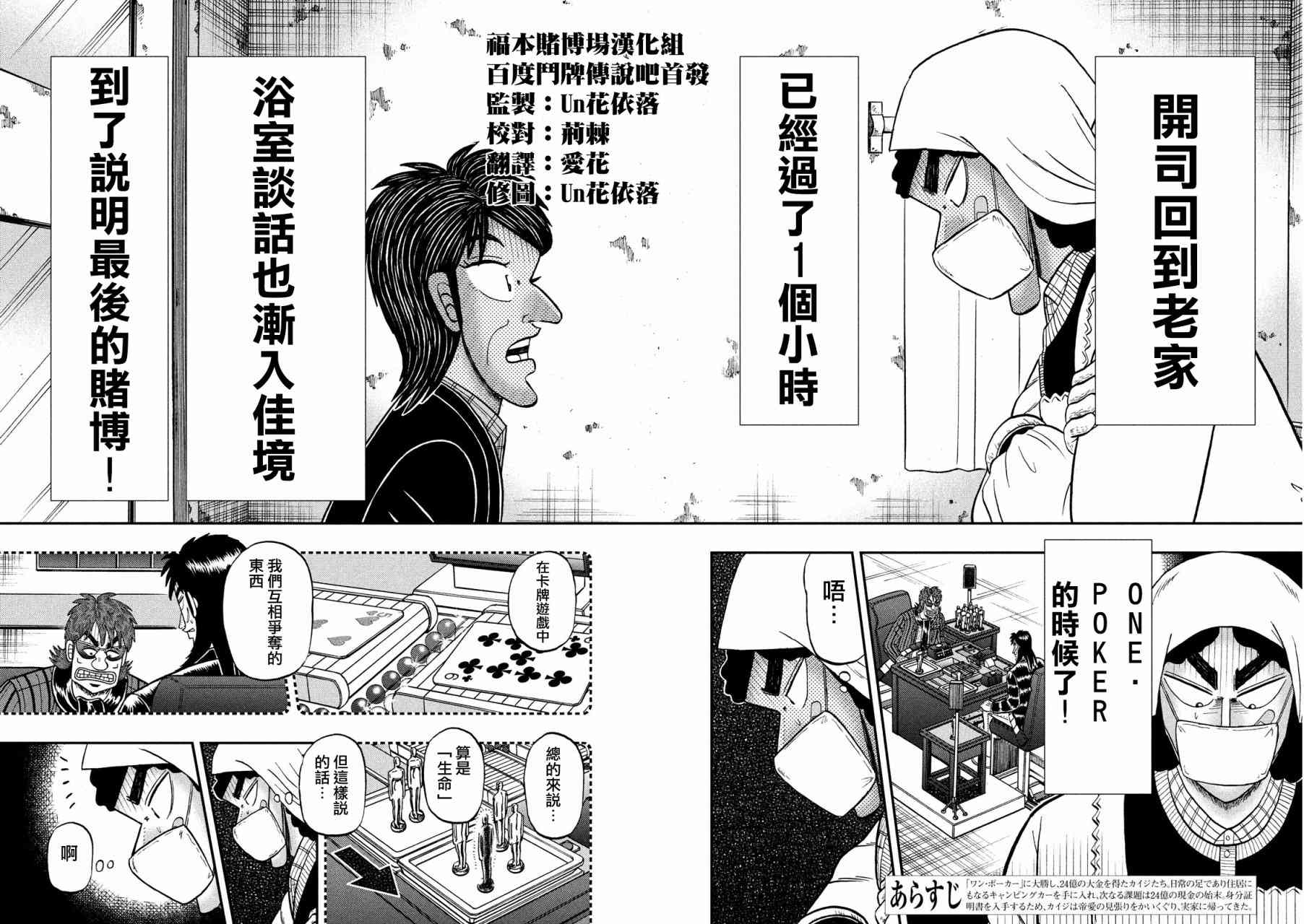 赌博堕天录大结局漫画,302话2图
