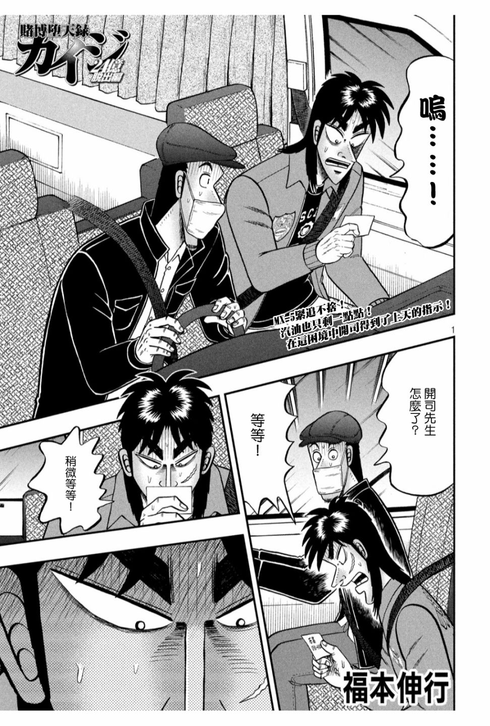 赌博堕天录大结局漫画,360话1图