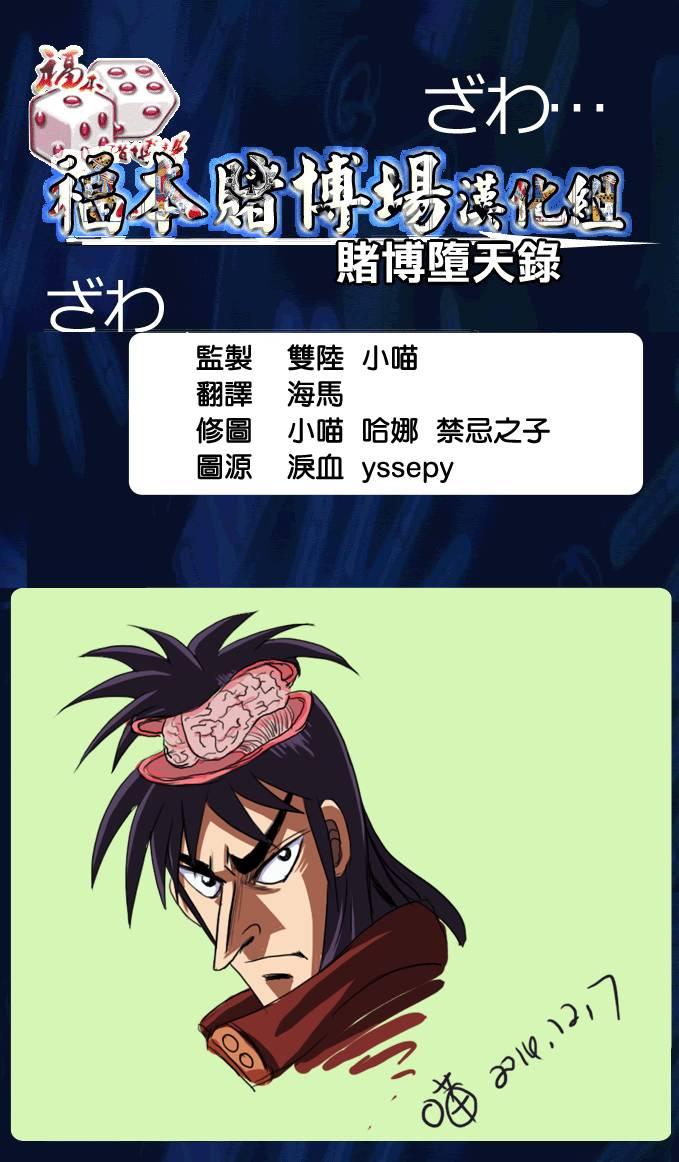 赌博堕天录开司被背叛漫画,128话1图